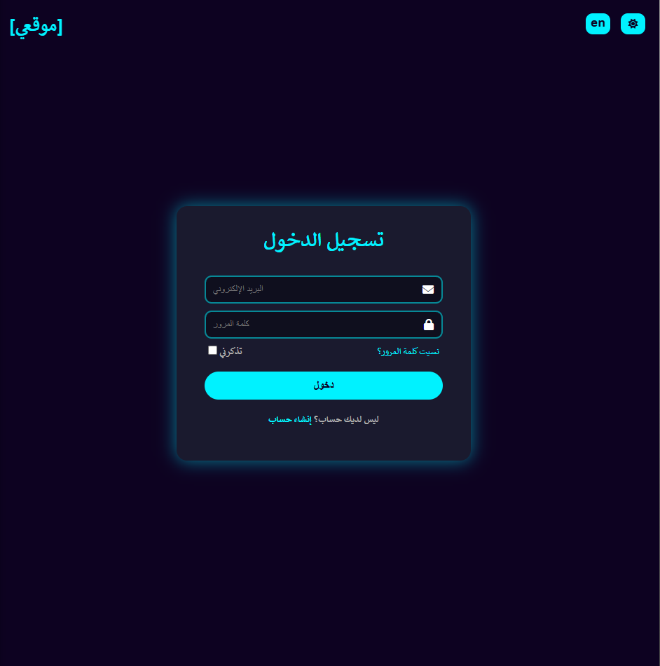 Dark mode Arabic